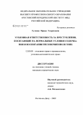 Гутиева, Ирина Генриховна. Уголовная ответственность за преступления, посягающие на нормальные условия содержания и воспитания несовершеннолетних: дис. кандидат юридических наук: 12.00.08 - Уголовное право и криминология; уголовно-исполнительное право. Ростов-на-Дону. 2009. 166 с.
