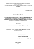Степанова Ольга Юрьевна. Уголовная ответственность за преступления против половой неприкосновенности и половой свободы несовершеннолетних: совершенствование законодательной регламентации и правоприменения: дис. кандидат наук: 12.00.08 - Уголовное право и криминология; уголовно-исполнительное право. ФГКОУ ВО «Санкт-Петербургский университет Министерства внутренних дел Российской Федерации». 2018. 286 с.