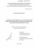 Емеева, Нелли Рашидовна. Уголовная ответственность за преступления против правосудия, совершаемые судьями и должностными лицами правоохранительных органов: дис. кандидат юридических наук: 12.00.08 - Уголовное право и криминология; уголовно-исполнительное право. Казань. 2005. 209 с.