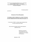 Дмитриенко, Илона Валериевна. Уголовная ответственность за преступления в сфере внешнеэкономической деятельности: дис. кандидат юридических наук: 12.00.08 - Уголовное право и криминология; уголовно-исполнительное право. Краснодар. 2008. 190 с.