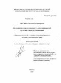 Смелова, Светлана Владимировна. Уголовная ответственность за превышение должностных полномочий: дис. кандидат юридических наук: 12.00.08 - Уголовное право и криминология; уголовно-исполнительное право. Вологда. 2009. 234 с.