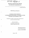Овчаров, Артем Валерьевич. Уголовная ответственность за превышение полномочий служащими частных охранных и детективных служб: дис. кандидат юридических наук: 12.00.08 - Уголовное право и криминология; уголовно-исполнительное право. Москва. 2002. 186 с.