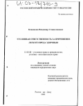 Коновалов, Владимир Станиславович. Уголовная ответственность за причинение легкого вреда здоровью: дис. кандидат юридических наук: 12.00.08 - Уголовное право и криминология; уголовно-исполнительное право. Ростов-на-Дону. 2002. 185 с.