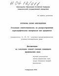 Булгакова, Оксана Александровна. Уголовная ответственность за распространение порнографических материалов или предметов: дис. кандидат юридических наук: 12.00.08 - Уголовное право и криминология; уголовно-исполнительное право. Ставрополь. 2003. 178 с.
