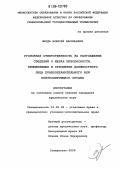 Шкода, Алексей Васильевич. Уголовная ответственность за разглашение сведений о мерах безопасности, применяемых в отношении должностного лица контролирующего или правоохранительного органа: дис. кандидат юридических наук: 12.00.08 - Уголовное право и криминология; уголовно-исполнительное право. Ставрополь. 2006. 158 с.