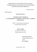 Панов, Иван Игоревич. Уголовная ответственность за самовольное оставление части или места службы и дезертирство: дис. кандидат юридических наук: 12.00.08 - Уголовное право и криминология; уголовно-исполнительное право. Ростов-на-Дону. 2008. 199 с.