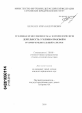 Шевченко, Игорь Валентинович. Уголовная ответственность за террористическую деятельность: уголовно-правовой и правоприменительный аспекты: дис. кандидат юридических наук: 12.00.08 - Уголовное право и криминология; уголовно-исполнительное право. Тамбов. 2010. 224 с.