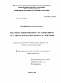 Никифоров, Андрей Викторович. Уголовная ответственность за уклонение от уплаты налогов и (или) сборов с организации: дис. кандидат юридических наук: 12.00.08 - Уголовное право и криминология; уголовно-исполнительное право. Москва. 2010. 197 с.