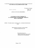 Думан, Светлана Ивановна. Уголовная ответственность за умышленное причинение тяжкого вреда здоровью: дис. кандидат юридических наук: 12.00.08 - Уголовное право и криминология; уголовно-исполнительное право. Москва. 2011. 189 с.