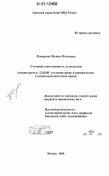 Макаренко, Мадина Муссаевна. Уголовная ответственность за вандализм: дис. кандидат юридических наук: 12.00.08 - Уголовное право и криминология; уголовно-исполнительное право. Москва. 2006. 213 с.
