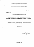 Поликарпова, Ирина Владимировна. Уголовная политика России в отношении посягательств на здоровье и ее влияние на квалификацию преступлений: на примере ответственности за умышленное причинение тяжкого вреда здоровью: дис. кандидат юридических наук: 12.00.08 - Уголовное право и криминология; уголовно-исполнительное право. Саратов. 2008. 258 с.