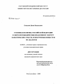 Семыкин, Денис Васильевич. Уголовная политика Российской Федерации в сфере противодействия незаконному обороту наркотических средств, психотропных веществ и их аналогов: дис. кандидат юридических наук: 12.00.08 - Уголовное право и криминология; уголовно-исполнительное право. Ростов-на-Дону. 2008. 201 с.