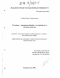 Глебов, Денис Анатольевич. Уголовно-правовая борьба с уклонением от уплаты налогов: дис. кандидат юридических наук: 12.00.08 - Уголовное право и криминология; уголовно-исполнительное право. Владивосток. 2002. 243 с.