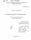 Яковенко, Елена Владимировна. Уголовно-правовая борьба со взяточничеством: дис. кандидат юридических наук: 12.00.08 - Уголовное право и криминология; уголовно-исполнительное право. Владивосток. 2004. 300 с.
