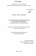 Островских, Жанна Владимировна. Уголовно-правовая и криминологическая характеристика бандитизма: по материалам Восточно-Сибирского региона: дис. кандидат юридических наук: 12.00.08 - Уголовное право и криминология; уголовно-исполнительное право. Иркутск. 2006. 241 с.