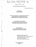 Мамочкина, Анна Петровна. Уголовно-правовая и криминологическая характеристика групповых краж, совершаемых несовершеннолетними: дис. кандидат юридических наук: 12.00.08 - Уголовное право и криминология; уголовно-исполнительное право. Санкт-Петербург. 2002. 218 с.