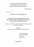 Довголюк, Наталья Владимировна. Уголовно-правовая и криминологическая характеристика неисполнения обязанностей по воспитанию несовершеннолетнего: дис. кандидат юридических наук: 12.00.08 - Уголовное право и криминология; уголовно-исполнительное право. Ставрополь. 2009. 216 с.