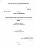 Архипова, Марьяна Владимировна. Уголовно-правовая и криминологическая характеристика незаконного оборота драгоценных металлов, природных драгоценных камней или жемчуга: дис. кандидат юридических наук: 12.00.08 - Уголовное право и криминология; уголовно-исполнительное право. Иркутск. 2008. 187 с.