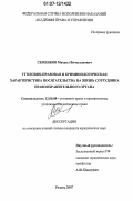 Семенков, Михаил Вячеславович. Уголовно-правовая и криминологическая характеристика посягательства на жизнь сотрудника правоохранительного органа: дис. кандидат юридических наук: 12.00.08 - Уголовное право и криминология; уголовно-исполнительное право. Рязань. 2007. 261 с.