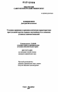 Новокшонов, Дмитрий Вячеславович. Уголовно-правовая и криминологическая характеристика преступлений против порядка подчиненности и воинских уставных взаимоотношений: дис. кандидат юридических наук: 12.00.08 - Уголовное право и криминология; уголовно-исполнительное право. Санкт-Петербург. 2007. 211 с.