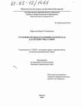 Барсукова, Ирина Геннадьевна. Уголовно-правовая и криминологическая характеристика разбоя: дис. кандидат юридических наук: 12.00.08 - Уголовное право и криминология; уголовно-исполнительное право. Москва. 2005. 167 с.