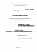 Геворгян, Вараздат Маратович. Уголовно-правовая и криминологическая характеристика убийства по найму: дис. кандидат юридических наук: 12.00.08 - Уголовное право и криминология; уголовно-исполнительное право. Москва. 2008. 206 с.