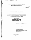 Залиханова, Лейла Ибрагимовна. Уголовно-правовая и криминологическая характеристика возбуждения национальной, расовой, религиозной вражды: дис. кандидат юридических наук: 12.00.08 - Уголовное право и криминология; уголовно-исполнительное право. Ростов-на-Дону. 2001. 217 с.