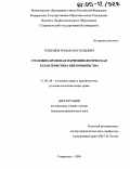 Гребенюк, Роман Анатольевич. Уголовно-правовая и криминологическая характеристика взяточничества: дис. кандидат юридических наук: 12.00.08 - Уголовное право и криминология; уголовно-исполнительное право. Ставрополь. 2004. 171 с.