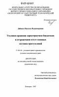Дейнега, Наталья Владимировна. Уголовно-правовая характеристика бандитизма и отграничение его от смежных составов преступлений: дис. кандидат юридических наук: 12.00.08 - Уголовное право и криминология; уголовно-исполнительное право. Пятигорск. 2007. 212 с.