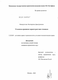 Панкратова, Екатерина Дмитриевна. Уголовно-правовая характеристика геноцида: дис. кандидат юридических наук: 12.00.08 - Уголовное право и криминология; уголовно-исполнительное право. Москва. 2010. 200 с.