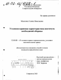 Мацокина, Галина Николаевна. Уголовно-правовая характеристика института необходимой обороны: дис. кандидат юридических наук: 12.00.08 - Уголовное право и криминология; уголовно-исполнительное право. Ставрополь. 2002. 167 с.
