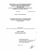 Кромова, Альбина Яковлевна. Уголовно-правовая характеристика контрабанды, предусмотренной ст. 2291 УК РФ: дис. кандидат наук: 12.00.08 - Уголовное право и криминология; уголовно-исполнительное право. Москва. 2013. 194 с.