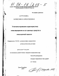 Струкова, Анжелика Алексеевна. Уголовно-правовая характеристика невозвращения из-за границы средств в иностранной валюте: дис. кандидат юридических наук: 12.00.08 - Уголовное право и криминология; уголовно-исполнительное право. Санкт-Петербург. 2001. 186 с.
