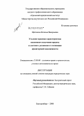 Щетинина, Наталья Валерьевна. Уголовно-правовая характеристика незаконного получения кредита и злостного уклонения от погашения кредиторской задолженности: дис. кандидат юридических наук: 12.00.08 - Уголовное право и криминология; уголовно-исполнительное право. Екатеринбург. 2008. 185 с.
