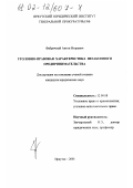 Фабричный, Антон Игоревич. Уголовно-правовая характеристика незаконного предпринимательства: дис. кандидат юридических наук: 12.00.08 - Уголовное право и криминология; уголовно-исполнительное право. Иркутск. 2001. 245 с.