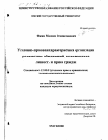 Фокин, Максим Станиславович. Уголовно-правовая характеристика организации религиозных объединений, посягающих на личность и права граждан: дис. кандидат юридических наук: 12.00.08 - Уголовное право и криминология; уголовно-исполнительное право. Омск. 2000. 183 с.