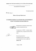 Шикула, Ильмир Рифкатьевна. Уголовно-правовая характеристика потерпевшего в преступлениях против личности: дис. кандидат юридических наук: 12.00.08 - Уголовное право и криминология; уголовно-исполнительное право. Москва. 2008. 260 с.