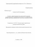 Строков, Алексей Александрович. Уголовно-правовая характеристика преступлений: вовлечение несовершеннолетнего в совершение преступления или антиобщественные действия, неисполнение обязанностей по воспитанию несовершеннолетнего: дис. кандидат юридических наук: 12.00.08 - Уголовное право и криминология; уголовно-исполнительное право. Нижний Новгород. 2009. 195 с.