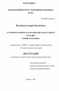 Подгайный, Андрей Михайлович. Уголовно-правовая характеристика преступного насилия: теория и практика: дис. кандидат юридических наук: 12.00.08 - Уголовное право и криминология; уголовно-исполнительное право. Москва. 2007. 228 с.
