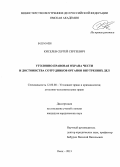 Киселев, Сергей Сергеевич. Уголовно-правовая охрана чести и достоинства сотрудников органов внутренних дел: дис. кандидат наук: 12.00.08 - Уголовное право и криминология; уголовно-исполнительное право. Омск. 2013. 175 с.