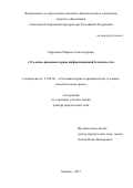 Ефремова Марина Александровна. Уголовно-правовая охрана информационной безопасности: дис. доктор наук: 12.00.08 - Уголовное право и криминология; уголовно-исполнительное право. ФГКОУ ВО «Университет прокуратуры Российской Федерации». 2018. 427 с.