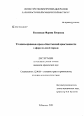 Полянская, Марина Петровна. Уголовно-правовая охрана общественной нравственности в сфере половой морали: дис. кандидат юридических наук: 12.00.08 - Уголовное право и криминология; уголовно-исполнительное право. Хабаровск. 2009. 244 с.
