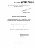Петухов, Евгений Владимирович. Уголовно-правовая охрана отношений в сфере создания и реорганизации юридических лиц: дис. кандидат наук: 12.00.08 - Уголовное право и криминология; уголовно-исполнительное право. Краснодар. 2015. 189 с.