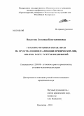 Никитина, Людмила Константиновна. Уголовно-правовая охрана прав на средства индивидуализации юридических лиц, товаров, работ, услуг и предприятий: дис. кандидат юридических наук: 12.00.08 - Уголовное право и криминология; уголовно-исполнительное право. Краснодар. 2010. 177 с.