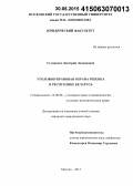 Гулякевич, Дмитрий Леонидович. Уголовно-правовая охрана ребенка в Республике Беларусь: дис. кандидат наук: 12.00.08 - Уголовное право и криминология; уголовно-исполнительное право. Москва. 2015. 267 с.