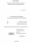 Гуров, Алексей Александрович. Уголовно-правовая охрана сферы вексельного обращения: дис. кандидат юридических наук: 12.00.08 - Уголовное право и криминология; уголовно-исполнительное право. Москва. 2006. 207 с.