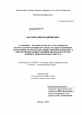 Баглай, Юлия Владимировна. Уголовно-правовая охрана сотрудников правоохранительных органов, осуществляющих деятельность по охране общественного порядка и обеспечению общественной безопасности: по данным Приволжского округа: дис. кандидат юридических наук: 12.00.08 - Уголовное право и криминология; уголовно-исполнительное право. Москва. 2010. 255 с.