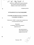 Курбанов, Мухтар Магомедович. Уголовно-правовая охрана субъектов уголовного процесса: дис. кандидат юридических наук: 12.00.08 - Уголовное право и криминология; уголовно-исполнительное право. Махачкала. 2001. 259 с.