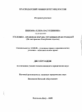 Пшизова, Елена Насурдиновна. Уголовно-правовая охрана трудовых прав граждан: по материалам Республики Адыгея: дис. кандидат юридических наук: 12.00.08 - Уголовное право и криминология; уголовно-исполнительное право. Ростов-на-Дону. 2009. 196 с.