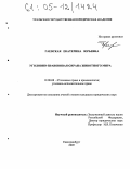 Гаевская, Екатерина Юрьевна. Уголовно-правовая охрана животного мира: дис. кандидат юридических наук: 12.00.08 - Уголовное право и криминология; уголовно-исполнительное право. Екатеринбург. 2005. 185 с.